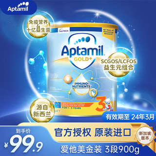 Aptamil 爱他美 澳洲金装婴幼儿配方牛奶粉900g 新加坡版原装进口 金装3段