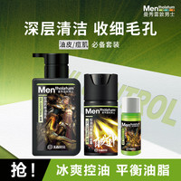 曼秀雷敦 Mentholatum【IP款】男士控油冰沙三件套 洁面+冰沙+爽肤水冰爽保湿