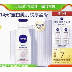 NIVEA 妮维雅 温润透白乳液 白夜童话联名 200ml（赠30ml*2）