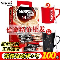 Nestlé 雀巢 Nestle） 雀巢原味 条装 原味咖啡速溶咖啡1+2三合一  醇品20条装 (苦的）