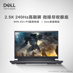 DELL 戴尔 游匣G15 2023 15.6英寸游戏本（i7-13650HX、16GB、1TB、RTX4060、2.5K、240Hz）