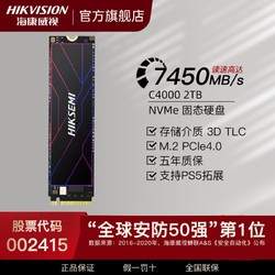 HIKVISION 海康威视 HIKVSION C4000固态硬盘2TB笔记本电脑PS5拓展 PCle4.0 7450M/