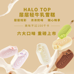 HALO 自然光环 TOP北极光环冰淇淋轻卡鲜牛乳熔岩可可雪糕黑巧8支