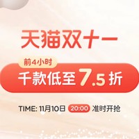 促销活动：天猫精选 davebella旗舰店 双11大促活动