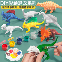 贝可麦拉 DIY涂色恐龙玩具 4只恐龙+2笔+1盘+12色颜料