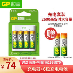 GP 超霸 5号充电电池1.2伏4粒2600mAh+4槽USB充电器可充5号7号电池适用相机/闪光灯/游戏手柄/血压计