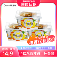 Oarmilk 吾岛牛奶 吾岛格兰诺拉希腊酸奶90g+15g菠萝低温酸奶碗