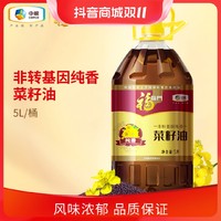 抖音超值购：福临门 中粮福临门非转基因纯香菜籽油5L桶装家用营养优质炒菜烹饪食用油