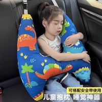 喜来娃 儿童车上睡觉神器车载抱枕头长途汽车安全带后座后排副驾驶护颈枕