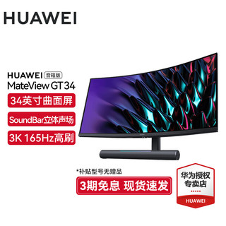 移动端、京东百亿补贴：HUAWEI 华为 GT34显示器 音响版