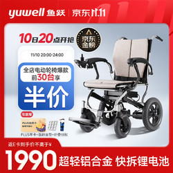 yuwell 鱼跃 D130FL 电动轮椅