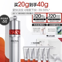 10日20点：PROYA 珀莱雅 红宝石眼霜2.0 20ml（赠 同款眼霜4g*5+红宝石面膜2.0 1片）