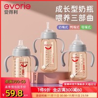 evorie 爱得利 吸管奶瓶婴儿6个月1-2-3岁以上大宝宝断奶ppsu吸管杯