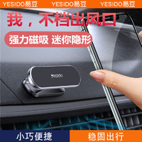 YESIDO C81 车载磁吸式手机支架