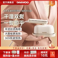 DAEWOO 大宇 手持熨烫机挂烫机家用出差蒸汽便携干湿烫斗熨斗便携式旅行