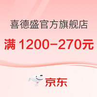 10日20点、促销活动：京东喜德盛官方旗舰店，狂欢庆典，满1200-270元，低至77折~