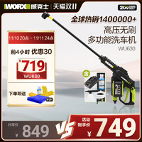 WORX 威克士 WG630E系列 无线清洗水枪