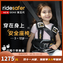 Ride Safer 艾适 RideSafer）进口美国安全座椅GEN5儿童穿戴式便携式简易可折叠增高垫3岁-12岁