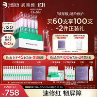 BIOHYALUX 润百颜 玻尿酸屏障调理白纱布2.0次抛精华液1.5ml*30