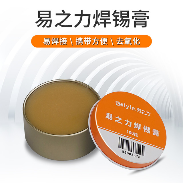 易之力 焊锡膏100g（签到红包可用）