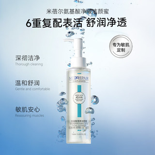 MedRepair米蓓尔氨基酸洁颜蜜150ml温和清洁保湿敏肌舒缓洗面奶