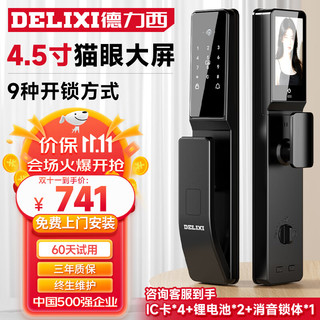 DELIXI 德力西 指纹锁全自动智能锁智能门锁电子锁密码猫眼人脸指静脉远程可视解锁