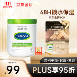 Cetaphil 丝塔芙 经典温和系列 舒润保湿霜 550g