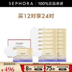 SHISEIDO 资生堂 悦薇智感紧塑焕白眼膜视黄醇淡纹 买12对享24对