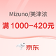 促销活动：京东MIZUNO官方旗舰店双11购不停，限时折上9折起！