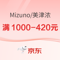 10日20点、促销活动：京东MIZUNO官方旗舰店双11购不停，限时折上9折起！
