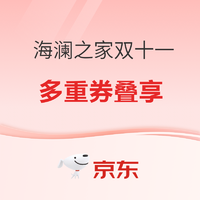 10日20点、促销活动：京东 海澜之家双11特卖 多重券叠享！
