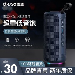 雷登 OHAYO 雷登 X8pro 蓝牙音响重低音炮超大音量双喇叭