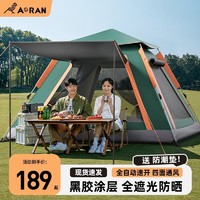 Aoran 帐篷户外折叠露营装备便携式全自动弹开野外室内防雨防晒 黑胶全遮光防晒（3-4人）+防潮垫