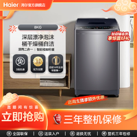 抖音超值购：Haier 海尔 8kg波轮洗衣机家用全自动大容量大按键租房护衣洗脱一体Mate1