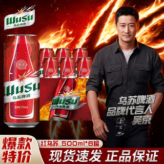 抖音超值购：WUSU 乌苏啤酒 红乌苏啤酒 500ml*6听