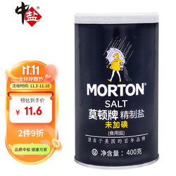 MODUN 莫顿 MORTON）盐  无碘精制盐（未加碘） 无碘食盐 400g