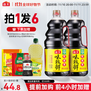 海天 味极鲜 特级酱油 1.9L*2瓶