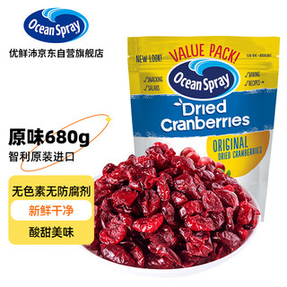 优鲜沛 OceanSpray）智利进口蔓越莓干 果干蜜饯休闲零食 原味680g