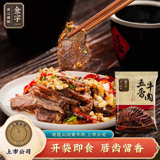 金字 五香牛肉 360g