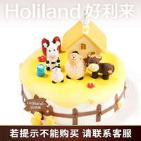 Holiland 好利来 生日蛋糕-欢乐牧场-酸奶提子夹心蛋糕生鲜订购同城配送 20cm,酸奶提子