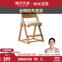 源氏木语实木儿童学习椅可调节靠背椅小写字椅家用升降椅 0.44米儿童学习椅(乳白色)