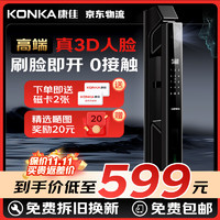 KONKA 康佳 智能门锁 真3D人脸识别款