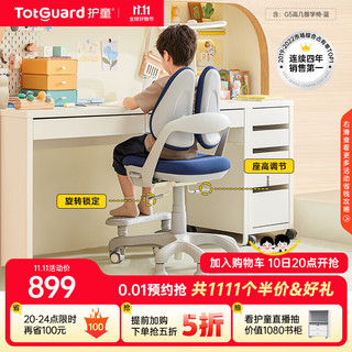 Totguard 护童 儿童学习桌中小书桌可升降实木写字桌课桌椅套装小户型伴读款 G5高几餐学椅_蓝