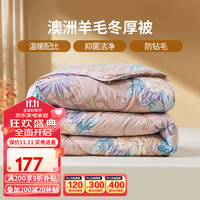 FUANNA 富安娜 进口羊毛被 冬被(51%澳洲羊毛+49%纤维) 230*229cm