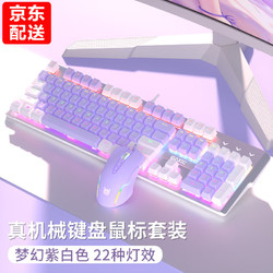 BASIC 本手 机械键盘 有线键鼠套装紫色键盘鼠标