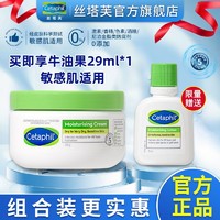 Cetaphil 丝塔芙 大白罐温和保湿滋润身体乳霜补水面霜不含烟酰胺敏感肌适用