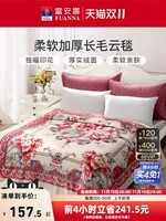 FUANNA 富安娜 毛毯加厚冬季毯子床单双层绒毯保暖卧室铺床沙发盖毯午休毯