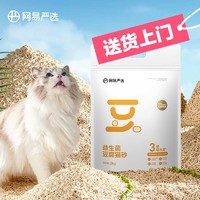 爆卖年货、PLUS会员：YANXUAN 网易严选 益生菌豆腐猫砂 2kg