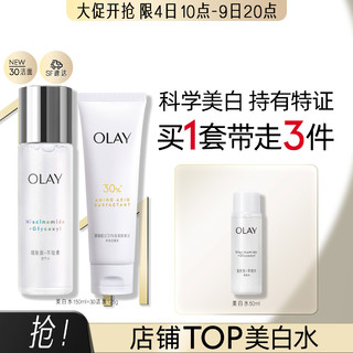 OLAY 玉兰油 美白水烟酰胺精华水补水爽肤水洗面奶护肤品套装