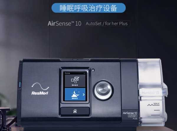 ResMed 瑞思迈 AirSense系列 S10 Autoset 家用呼吸机 黑色